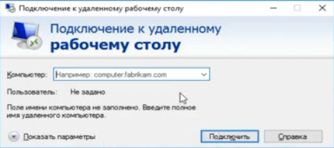 Подключение по RDP (протоколу удаленного рабочего стола)