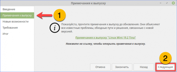 Обновляем Linux Mint