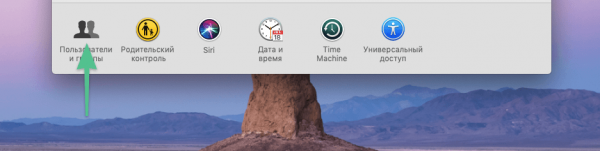 Первичная настройка MacBook