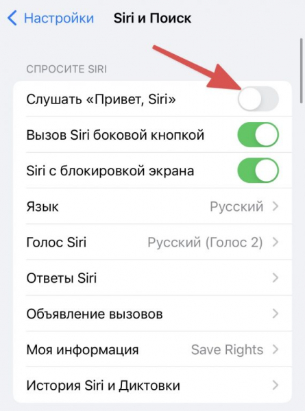 Отключаем голосовой помощник Siri на iPhone и наушниках