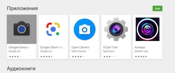 Устанавливаем Google-камеру на смартфон: инструкция