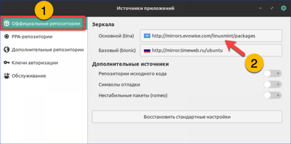 Настраиваем Linux Mint