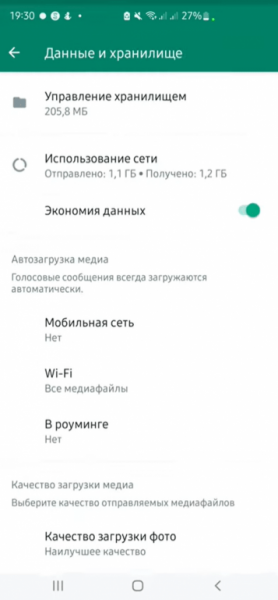 Как настроить прокси-сервер в WhatsApp для Android