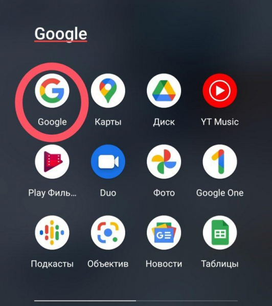 Отключаем Google Assistant на Android-устройствах