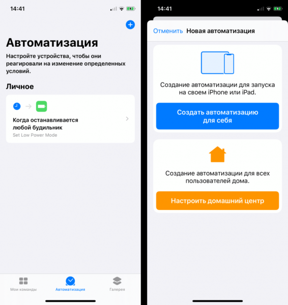 Как пользоваться быстрыми «Командами» в iOS 13