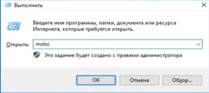 Подключение по RDP (протоколу удаленного рабочего стола)