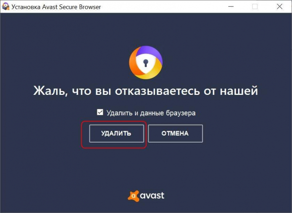 Удаляем Avast Secure Browser