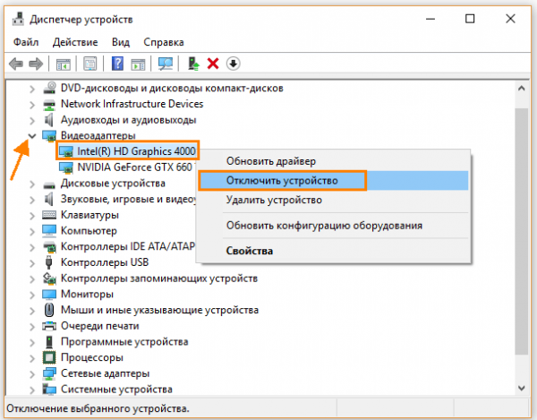 Отключаем встроенную видеокарту