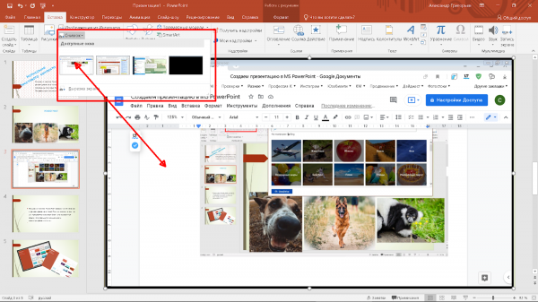 Создаем презентацию в MS PowerPoint