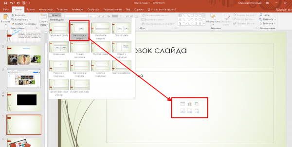 Создаем презентацию в MS PowerPoint