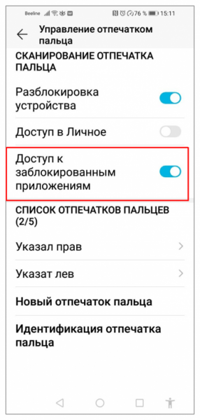 Устанавливаем пароль на приложение в Android