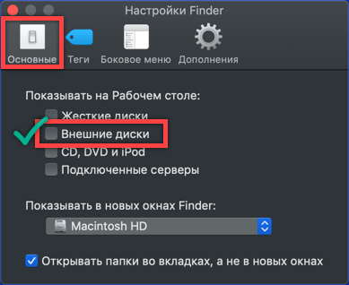 Открываем флешку на MacBook