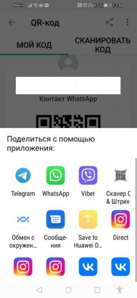 Лучшие приложения для QR кода на смартфоне