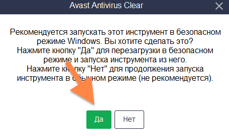 Отключаем и удаляем антивирус Avast