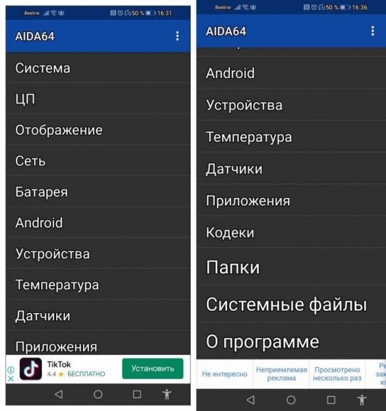 Убираем рекламные баннеры на смартфоне Android