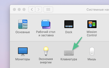 Первичная настройка MacBook