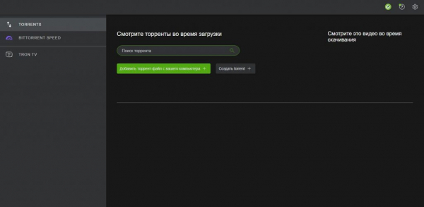 Подборка лучших Torrent-клиентов для Windows