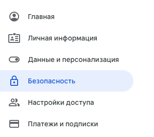 Как удалить аккаунт Google