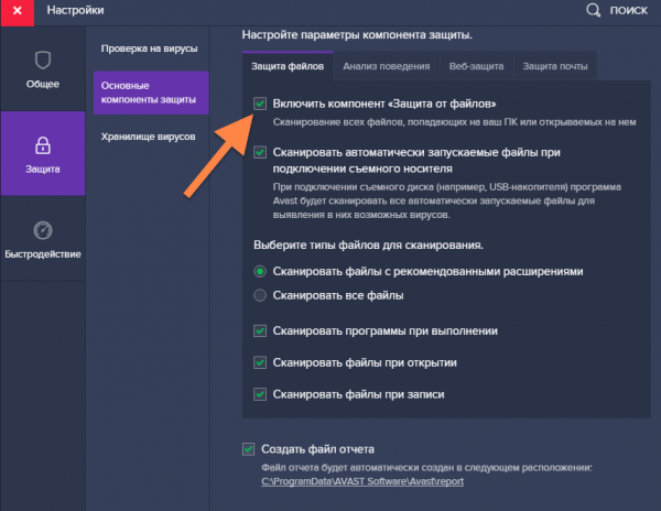 Отключаем и удаляем антивирус Avast