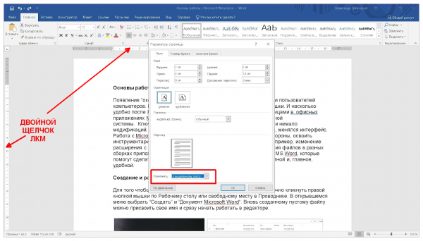 Основы работы с Microsoft Word