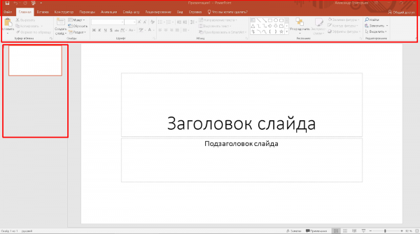 Создаем презентацию в MS PowerPoint