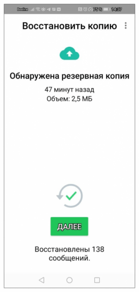 Переносим WhatsApp с одного устройства на другое