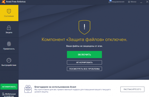 Отключаем и удаляем антивирус Avast