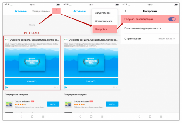 Убираем рекламные баннеры на смартфоне Android