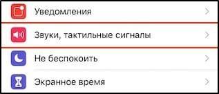 Отключаем вибрацию на iPhone