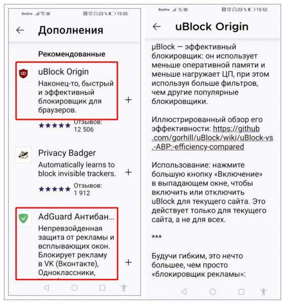 Убираем рекламные баннеры на смартфоне Android