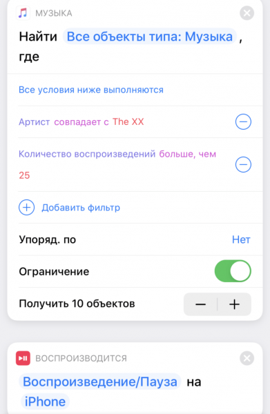 Как пользоваться быстрыми «Командами» в iOS 13