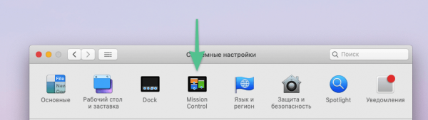 Первичная настройка MacBook