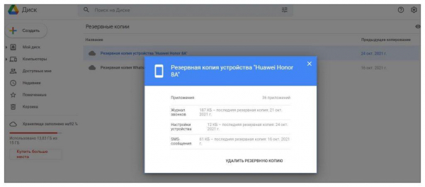 Восстановление файлов и данных на Android после сброса