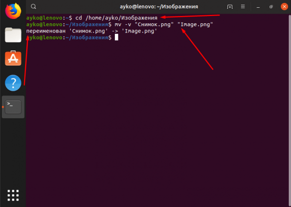 Как переименовать файл Linux