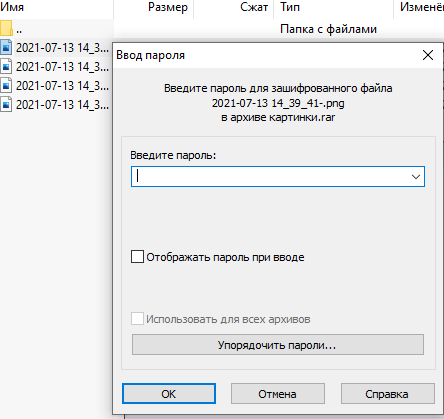 Как установить пароль на архив в WinRar и 7-Zip