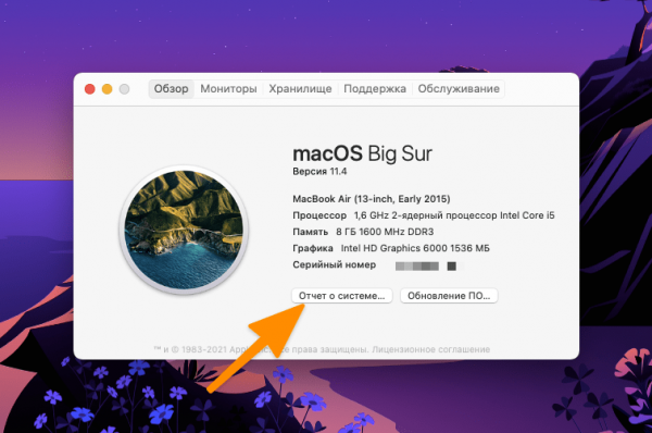 Все версии MacOS: как узнать свою версию