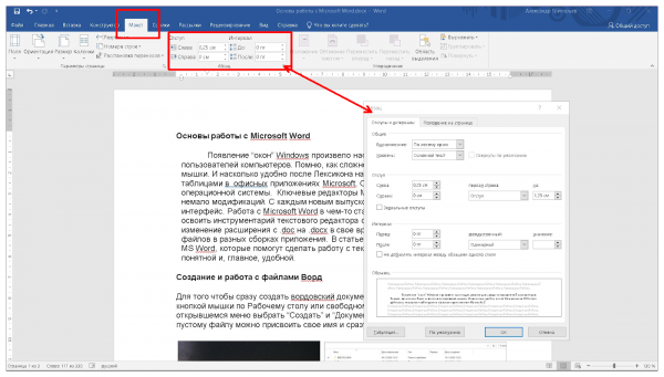 Основы работы с Microsoft Word