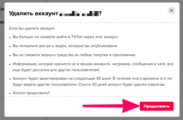 Как удалить аккаунт в TikTok