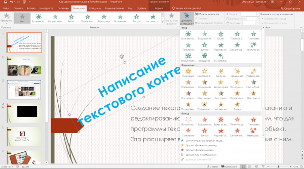 Создаем презентацию в MS PowerPoint