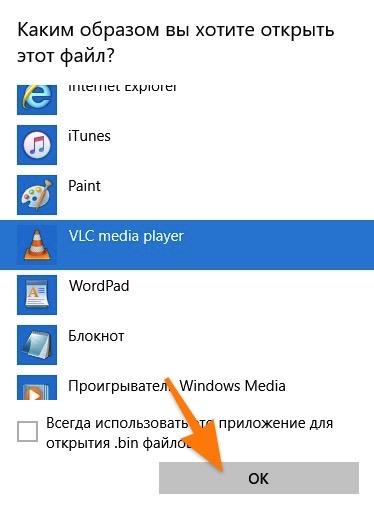 Как открыть файл BIN на Windows 10