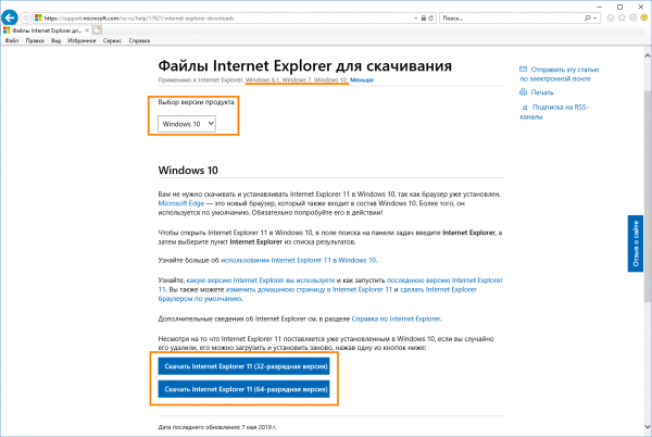 Как обновить Internet Explorer