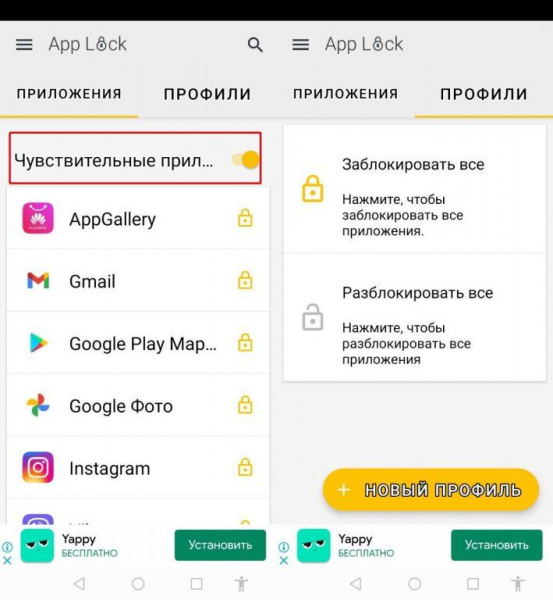 Устанавливаем пароль на приложение в Android