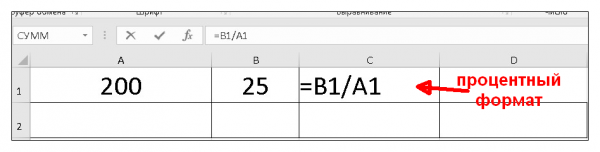 Как рассчитать и посчитать проценты в Excel