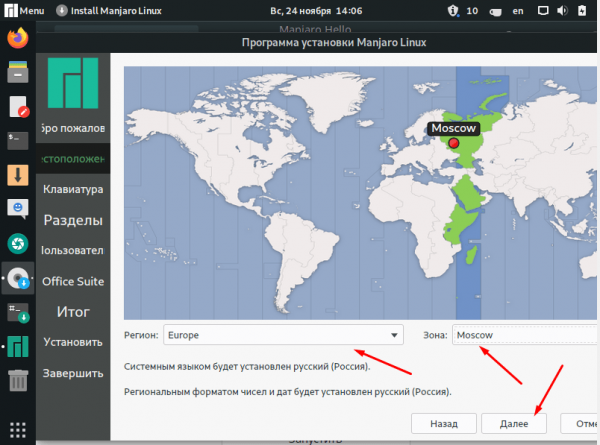 Устанавливаем Manjaro Linux