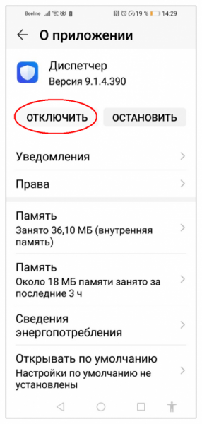 Какие приложения можно скрыть или отключить на Android