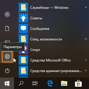 Как изменить горячие клавиши в Windows 10