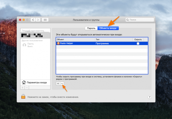 Автозагрузка на macOS: как добавить и убрать программы