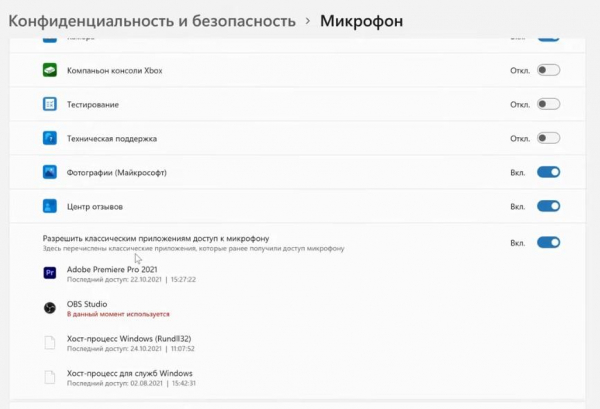 Не работает микрофон в Windows 11