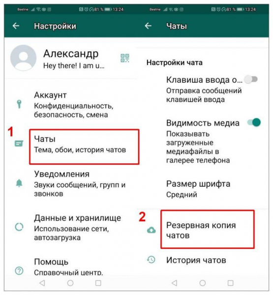 Переносим WhatsApp с одного устройства на другое