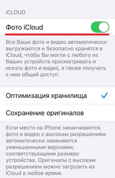 Как очистить хранилище iCloud 